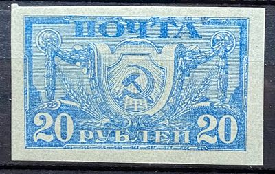 РСФСР 1922 20р бледно-синяя ** кат 18.700 руб