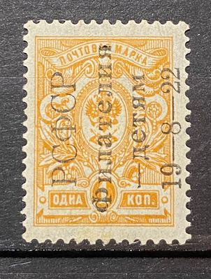 РСФСР 1922 Филателия детям 1к * кат 68.000