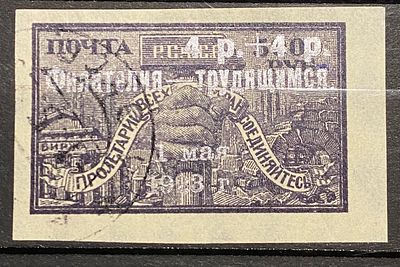 РСФСР 1923 Филателия трудящимся серебро кат 61.000 руб