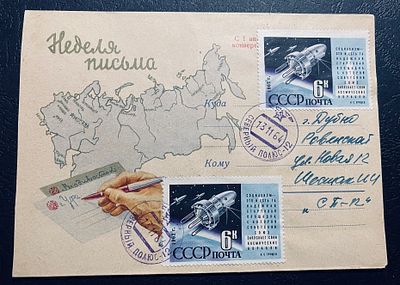 СССР 1964 СП 12 Северный полюс Почта