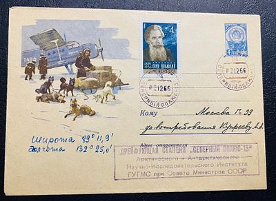 СССР 1966 СП 13 Северный полюс Почта