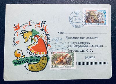 СССР 1964 СП 13 Северный полюс Почта