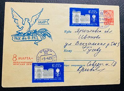 СССР 1965 СП 13 Северный полюс Почта