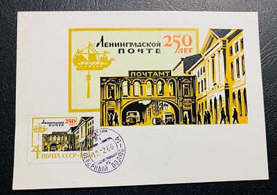 СССР 1966 СП 14 Северный полюс Почта