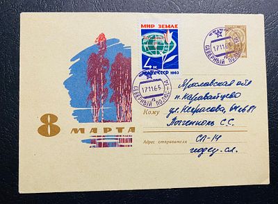 СССР 1965 СП 14 Северный полюс Почта