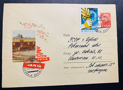 СССР 1967 СП 15 Северный полюс Почта