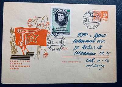 СССР 1971 СП 16 Северный полюс Почта