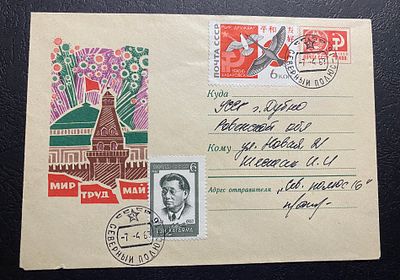 СССР 1969 СП 16 Северный полюс Почта