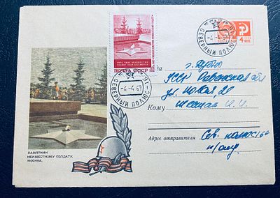 СССР 1969 СП 16 Северный полюс Почта