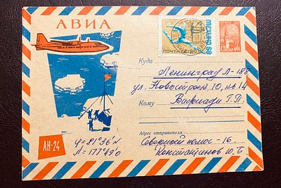 СССР 1969 СП 16 Северный полюс Почта