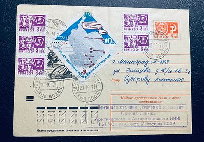 СССР 1971 СП 16 Северный полюс Почта