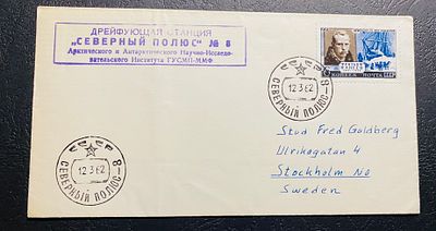 СССР 1962 СП 8 Северный полюс Почта