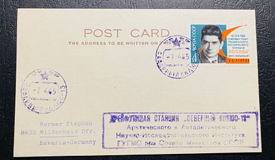 СССР 1965 СП 13 Северный полюс Почта