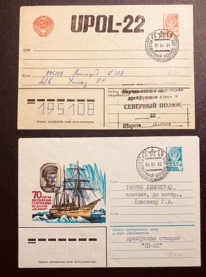 СССР Северный полюс Почта