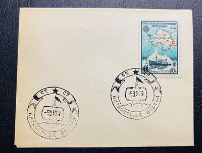 СССР 1959 Южный полюс Антарктида Почта