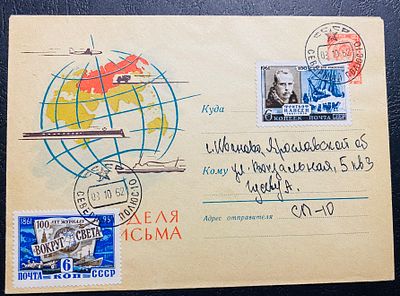 СССР 1962 СП 10 Северный полюс Почта