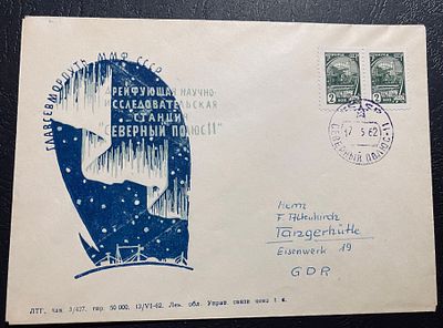 СССР 1962 СП 11 Северный полюс Почта