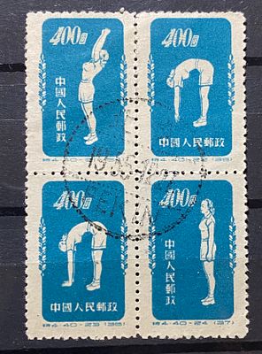 Китай 1952 Гимнастика . Китай 1952 Гимнастика