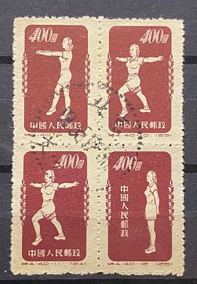 Китай 1952 Гимнастика . Китай 1952 Гимнастика