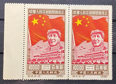 Китай 1950 Пара (*)