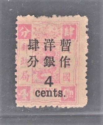Китай 1897 1 марка Mi.No. 19 III a кат. 450 евро *