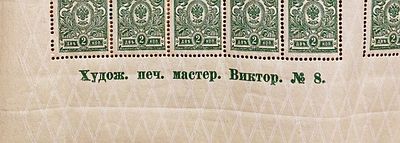 Россия 1910-е гг Лист с КЗ ** Мастер Виктор!