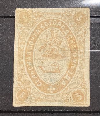 Земство Богородск 1872 5к (*) Заг №5 кат $50 тонкие места . Земство Богородск 1872 5к (*) Заг №5 