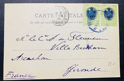 Сербия 1902 Открытка во Францию