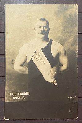 Россия 1910-е гг Открытка Иван Поддубный