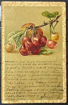 Россия 1910-е гг Открытка