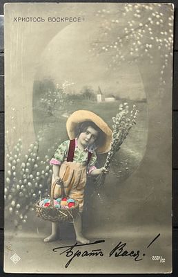 Россия 1910-е гг Открытка