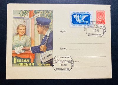 СССР 1960 Неделя письма конверт спецгашение
