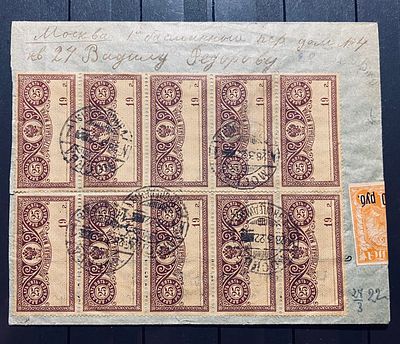 РСФСР Письмо с редкой франкировкой