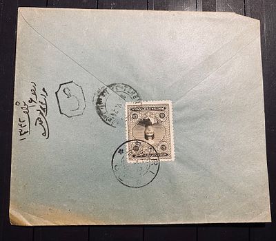 Иран 1920-е гг Внутреннее почтовое отправление