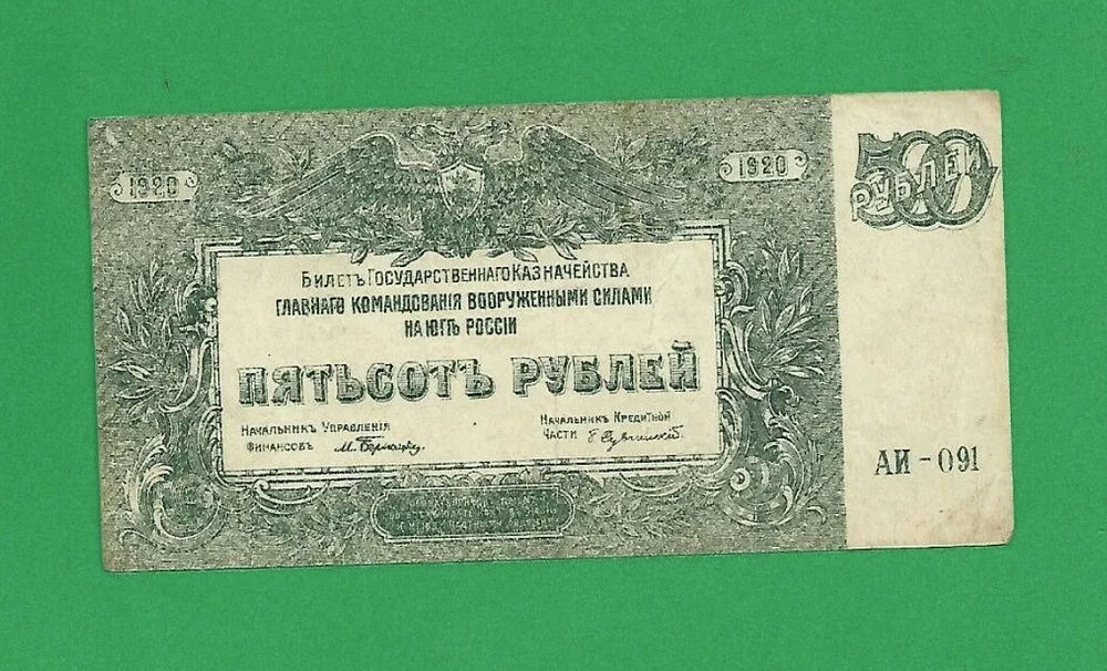 RUSSIA BANKNOTE 500 ROUBLES, 1920 YEAR