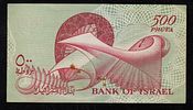 ISRAEL BANKNOTE 500 PRUTAH 1955 YEAR UNC AU , RUST ON THE BACK SIDEImage - 1
