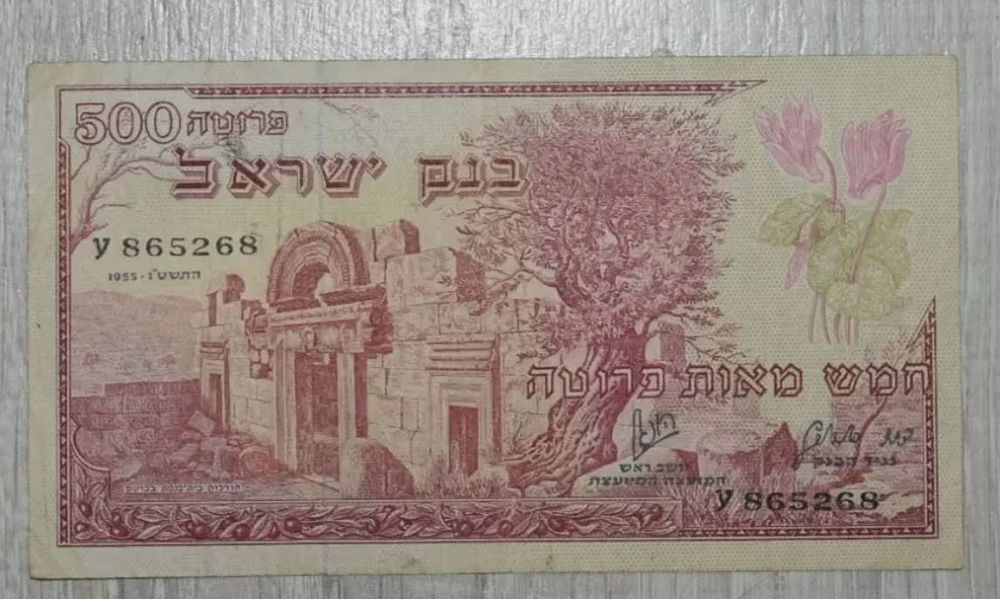 ISRAEL BANKNOTE 500 PRUTAH 1955