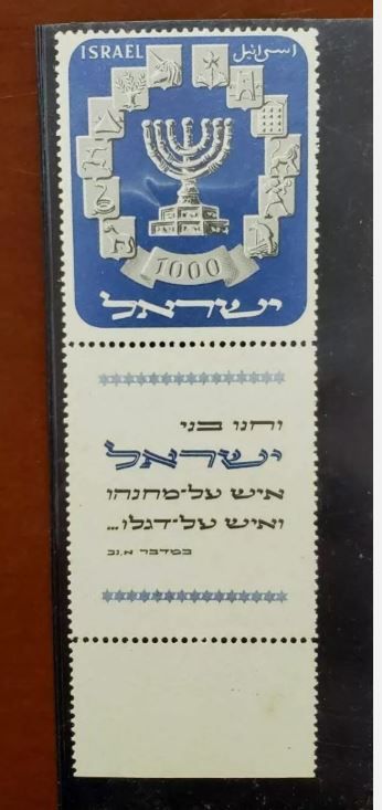 ISRAEL STAMP " MENORAH " , FULL TABS, LIGHT RUST , ORIGINAL GUM