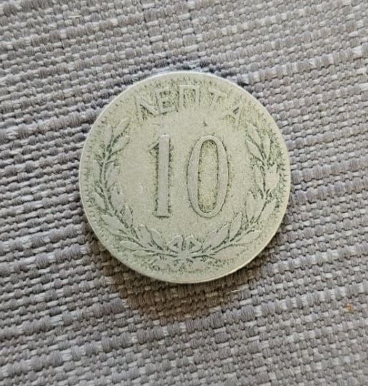 GREECE COIN 10 LEPTA 1894