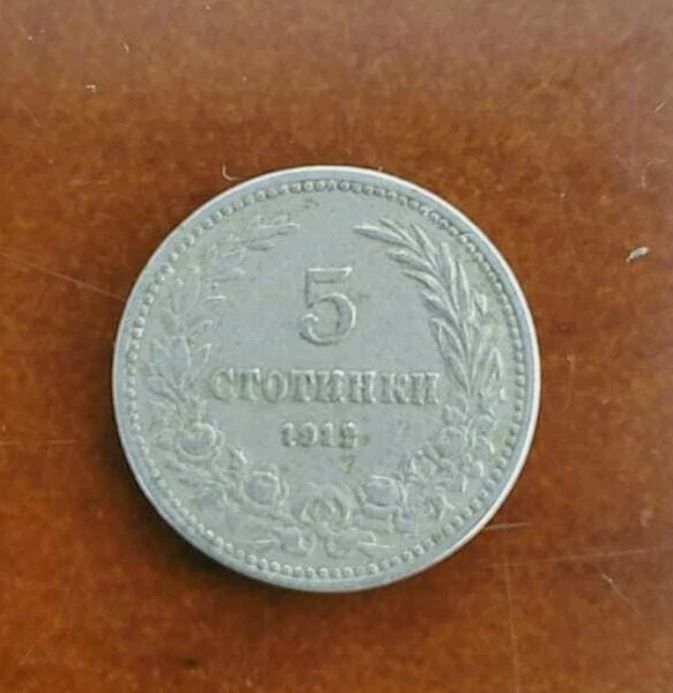 BULGAIA COIN 5 STOTINKI 1912 YEAR