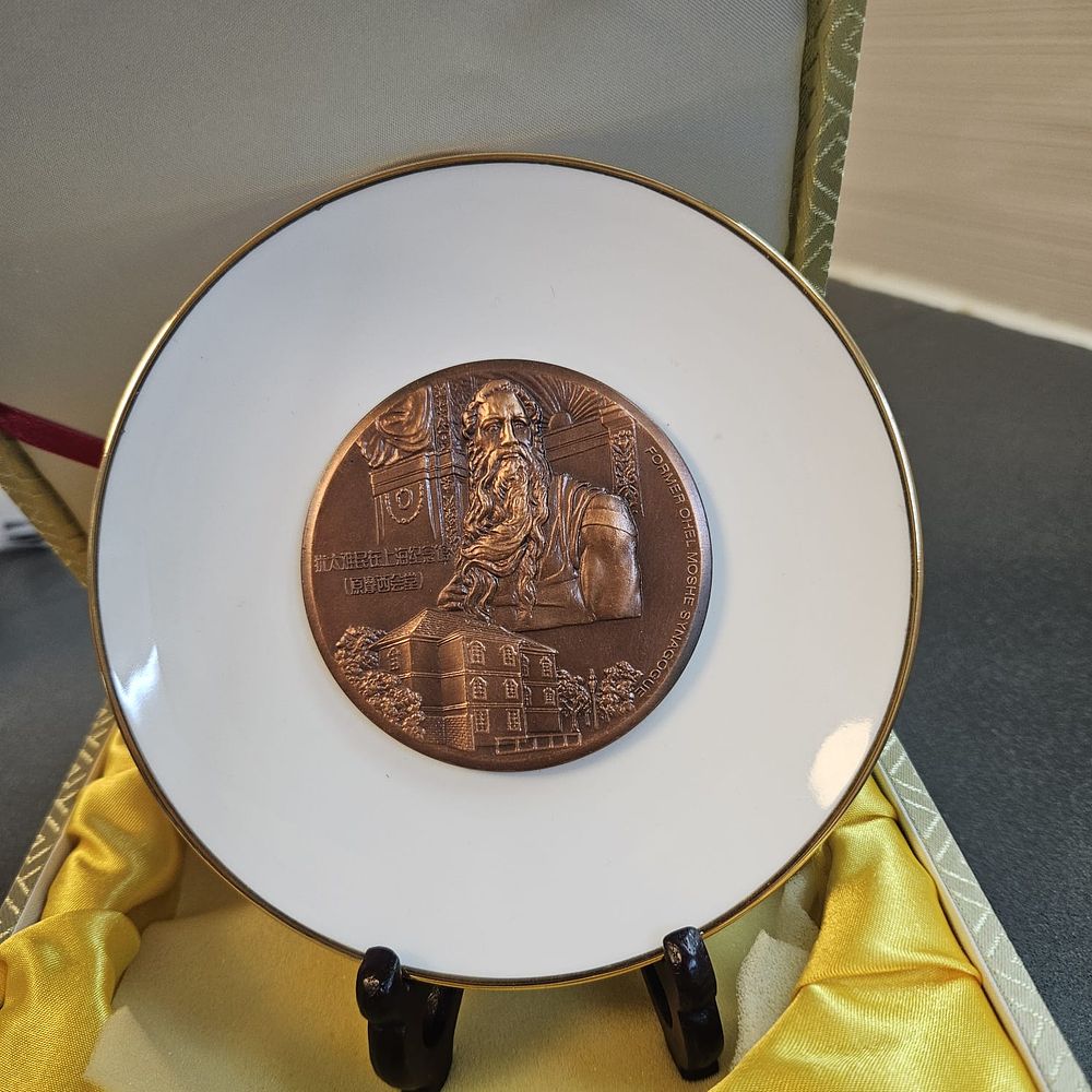 FORMER OHEL MOSHE SYNAGOGUE.decorative plate featuring a bronze medallion WITH BOX AND STAND 70 