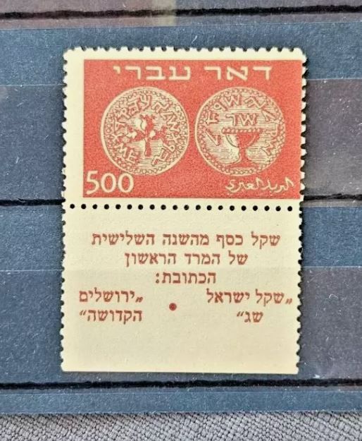 ISRAEL STAMP " HEBREW POST - DOAR IVRI 500 " ORIGINAL GUM . LIGHT HINGED