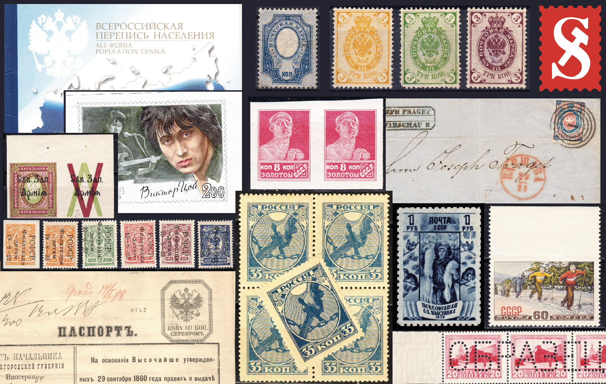 Аукцион Марок | Аукцион 8 | БОЛЬШАЯ РОССИЯ от Империи до Федерации