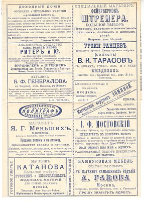 Российская Империя, 1899 - 1901 гг. Чистое закрытое письмо с объявлениями. Третий выпуск. С 7 