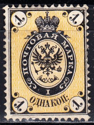 Российская Империя, 1865 г. Четвертый выпуск. 1 коп. *. № 11. Оценочная стоимость - 24 000 руб.