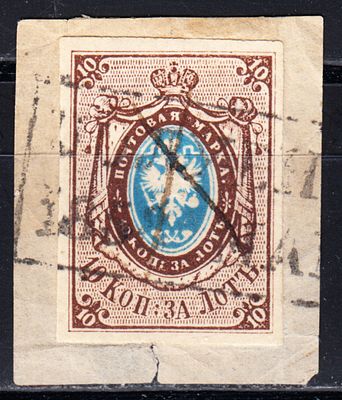 Российская Империя, 1857 г. Первый выпуск. Плата II. Вырезка с конверта. Гашение пером и 