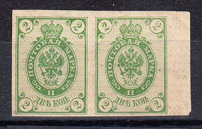 Российская Империя, 1890 г. Одиннадцатый выпуск. Беззубцовая пара с полем. *. Сертификат. № 50. 