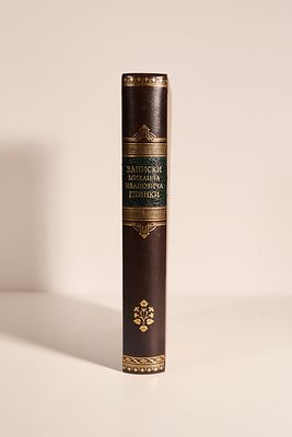 Глинка, М.И. Записки Михаила Ивановича Глинки и переписка его с родными и друзьями. СПб.: 
