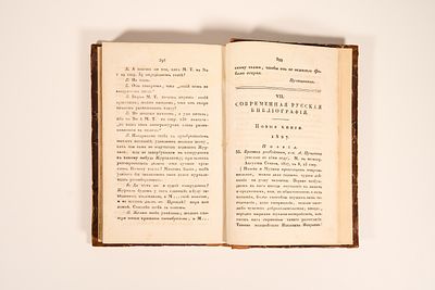 Прижизненная критика А. С. Пушкина !!! Сын Отечества 1827, IX-XII, XII-XVI Прижизненная критика 