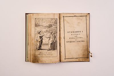 Краткая Священная история